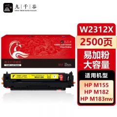 九千谷 W2312X硒鼓黄色易加粉大容量适用于惠普HP M183fw M182nw M155