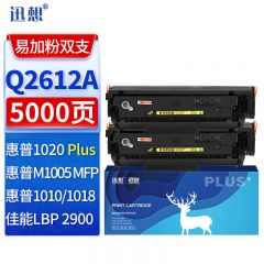 迅想 硒鼓 Q2612A 易加粉 大容量 2支装 套