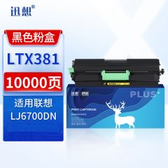 迅想 LTX381粉盒 适用联想 LJ6700DN LTX381 LJ6700DN