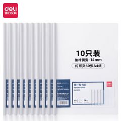 得力 抽杆夹 白色 5855（10个/包）