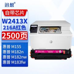 迅想W2413X/216A红色硒鼓大容量带芯片易加粉 适用惠普HP M182n M182nw