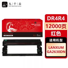 九千谷 硒鼓DR4R4红色 适用立思辰 GA2630dn硒鼓架
