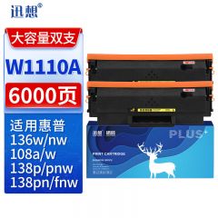 迅想W1110A硒鼓易加粉大容量双支适用惠普136w HP110a 108a 108w W1110A