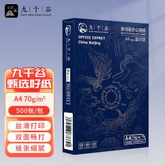 九千谷A4复印纸 70g打印纸 500张/包