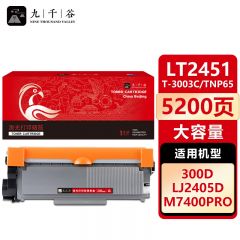 九千谷 LT2451/T-3003C/TNP65粉盒大容量 适用联想M7605D M7400pro