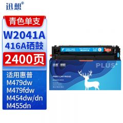 迅想W2041A/416A硒鼓青色无芯片易加粉适用惠普M479dw硒鼓 M479fdw M454dw