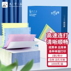 九千谷 电脑打印纸241-1(1/2S白色撕边)(1000页/盒) 一联二等分针式打印纸 7992