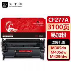九千谷 CF277A硒鼓 易加粉 不带芯片适用惠普M 329dw 305dn 405d 429fdw