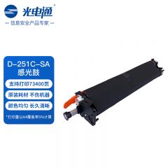 光电通 D-251C-SA 感光鼓 信创 适用于MC 2510CDN 打印机复合机
