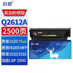 迅想Q2612A硒鼓易加粉大容量适用M1005 1020 1020PLUS 1015 LBP2900