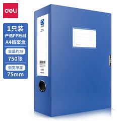 得力 文件盒 5604蓝色 只