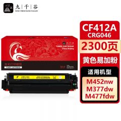 九千谷 CF412A/CRG046黄色易加粉硒鼓易加粉适用于惠普HP M477fdw M452dw