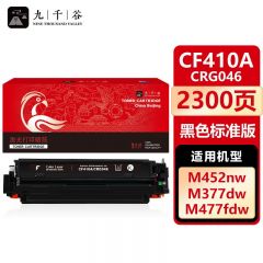 九千谷 CF410A/CRG046黑色硒鼓适用于惠普HP M452dw M377dw M477fnw