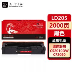 九千谷 硒鼓LD205黑色 适用联想 CS2010DW CS2010DW CF2090DWA