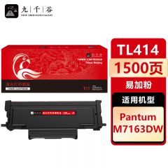 九千谷 TL414粉盒易加粉 适用奔图M7163DW