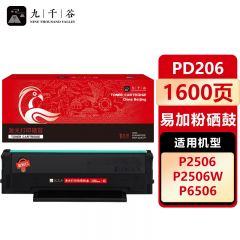 九千谷 硒鼓PD206易加粉 适用奔图 P2506 M6506 P2506W M6556N