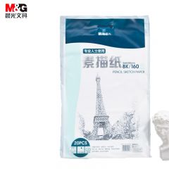 晨光 素描纸 APYMV635（8K/160g/20张/包）