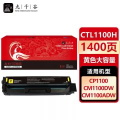 九千谷 硒鼓CTL-1100H黄色 适用奔图CP1100 CP1100DW CTL-1100