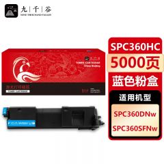 九千谷 SPC360HC蓝色粉盒 适用理光 SPC360DNw SPC360SFNw SP360