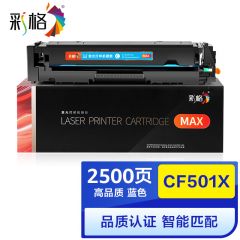 彩格 MAX系列 CF501X  蓝色硒鼓  个