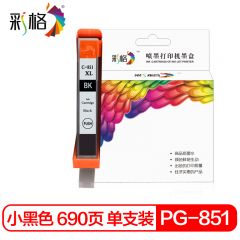 彩格 墨盒 PGI-851小黑色 0.69k 适用佳能PGI850 CLI851 IX6880 MG7580 6780 MG7180 IP7280