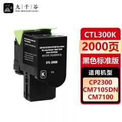 九千谷 粉盒CTL300K黑色 适用奔图CP2506DN PLUS CM7105 CTL300