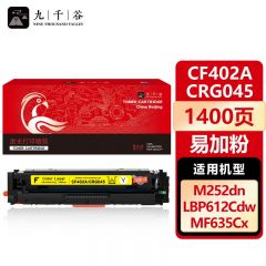 九千谷 CF402A/CRG045黄色易加粉(惠普/佳能)硒鼓易加粉适用于惠普HP 201A 252