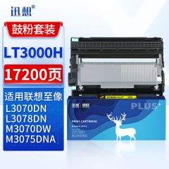 迅想 粉盒+硒鼓 架 LT3000 H 套