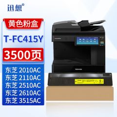 迅想T-FC415Y黄色粉盒 适用东芝2010AC墨盒 打印机碳粉盒硒鼓