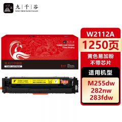 九千谷 硒鼓W2112A黄色易加粉 不带芯片 适用惠普M283fdw M255dw M282nw