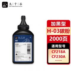 九千谷H-03碳粉 适用惠普CF218A硒鼓 CF230A墨粉M132snw打印机硒鼓
