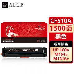 九千谷 CF510A硒鼓黑色适用于惠普hp M154a M180n M154nw M181fw打印机