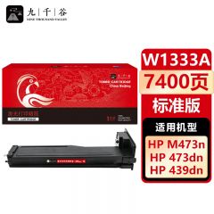 九千谷W1333A 粉盒 适用惠普HP M437n M437nda M437dn M439dn
