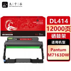 九千谷 硒鼓DL414 适用奔图 M7163DW硒鼓架