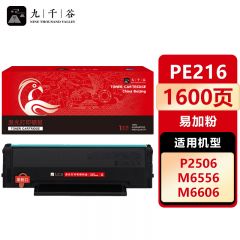 九千谷 硒鼓PE216易加粉 适用奔图 M6506 P2506 M6556 M6606 M2506
