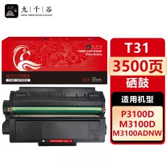 九千谷 硒鼓T31易加粉 适用得力 M3100D/DN/DW/M3100ADN/ADNW