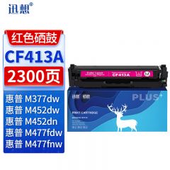 迅想CF413A硒鼓 适用惠普HP M477fdw硒鼓 红色 M377dw M452dw
