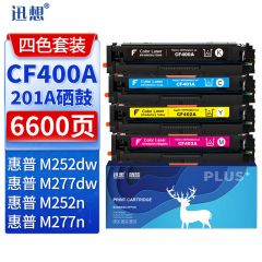 迅想CF400A/201A硒鼓四色套易加粉适用惠普201a硒鼓惠普hp M277dw M252n墨盒