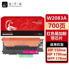 九千谷 W2083A粉盒红色带芯片 适用惠普178nw 150a 150w 118A 179fnw