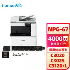 天色（TIANSE） 碳粉 佳能 NPG67红色 (适用于CANON IR-ADV C3330/IR-ADV C3325/IR-ADV3320) Z