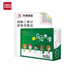 天章(TANGO) 乐活天章打印纸 四联二等分针式 撕边1000页 241-4-1/2S(白红蓝黄)