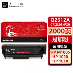 九千谷 硒鼓Q2612A/CRG303/FX9易加粉 适用惠普1020 M1005佳能LBP2900