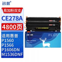 迅想CE278A硒鼓黑色双支装 适用惠普hp M1536dnf P1560 1566 1606dn