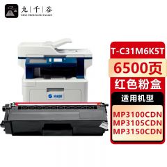 九千谷 TC31M6K5T粉盒红色适用于光电通TOEC MP3105CDN/MP3100CDN
