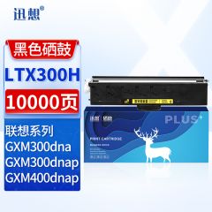 迅想LTX300H粉盒适用联想GXM300DNA/GXM300DNAP/GXM400DNA打印机硒鼓