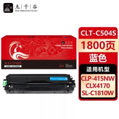 九千谷 CLT-C504S硒鼓粉盒蓝色 适用三星C1810W/C1404W/C1860FW/415N
