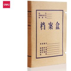 得力 牛皮纸档案盒 5920 10只 包