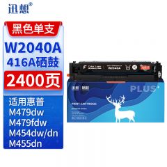 迅想W2040A/416A硒鼓黑色无芯片易加粉适用惠普M479dw硒鼓 M479fdw M454dw