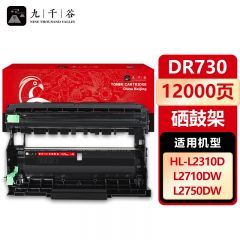 九千谷 硒鼓DR730 适用兄弟 HL-L2385DW MFC-L2710DW L2750DW