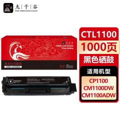 九千谷 硒鼓CTL-1100 黑色 适用奔图 CP1100DW CP1100DN CTL-1100K